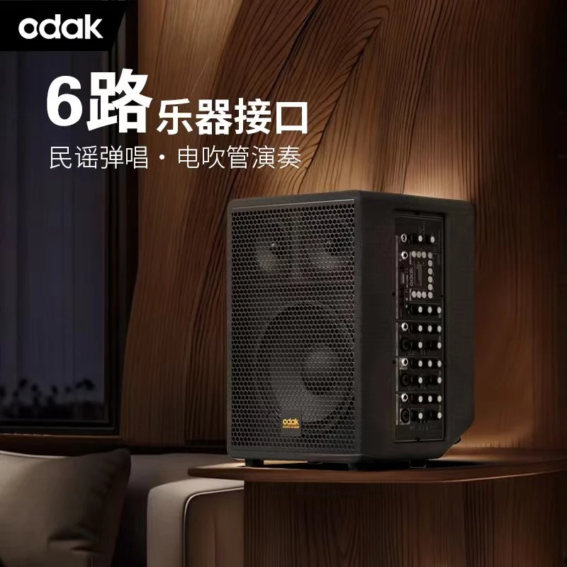 odak欧达AT2-08Pro大功率吉他弹唱电吹管萨克斯乐器充电直播音箱