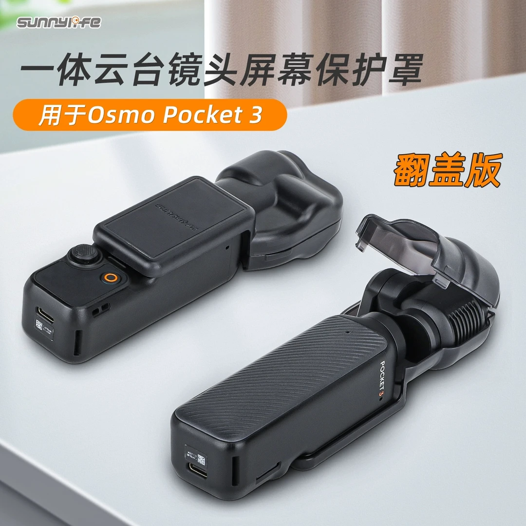 OsmoPocket磁吸支架底座角度可调云台屏幕pocket3保护壳