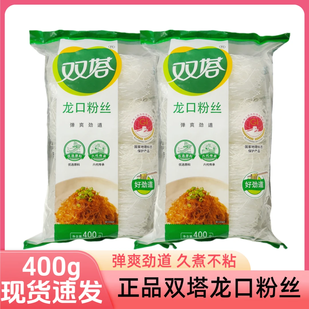 正宗品牌双塔龙口粉丝400g袋装凉拌优质豌豆绿豆粉丝山东特产