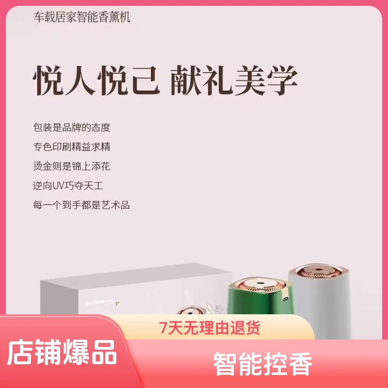 英才星车载家用智能香薰车载加湿器香水车载香氛香薰机空气持久