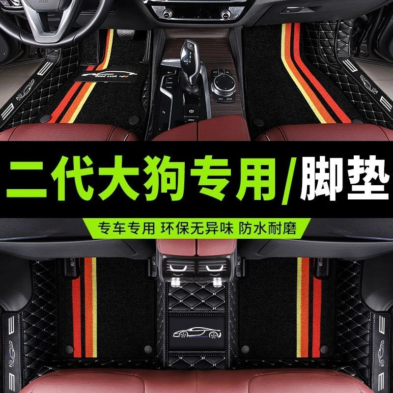哈弗二代大狗脚垫全包围汽车专用哈佛新能源两驱潮野版四驱plus车