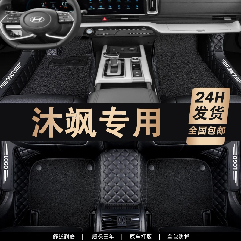 现代沐飒脚垫全包围2023款沐枫汽车专用沐风23款北京现代沐飒脚垫