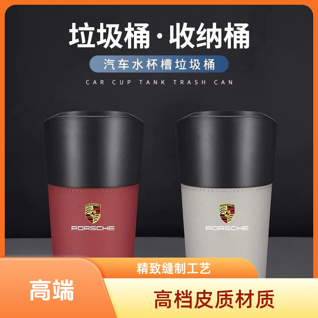 车用保时捷车载垃圾桶袋卡宴Macan718帕拉梅拉雨伞收纳车内用品