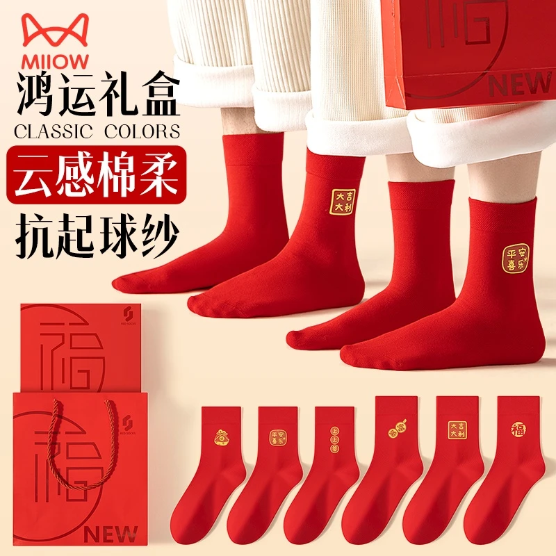 猫人本命年蛇年男女同款秋冬红色中筒袜过年2025新年礼物长袜棉袜
