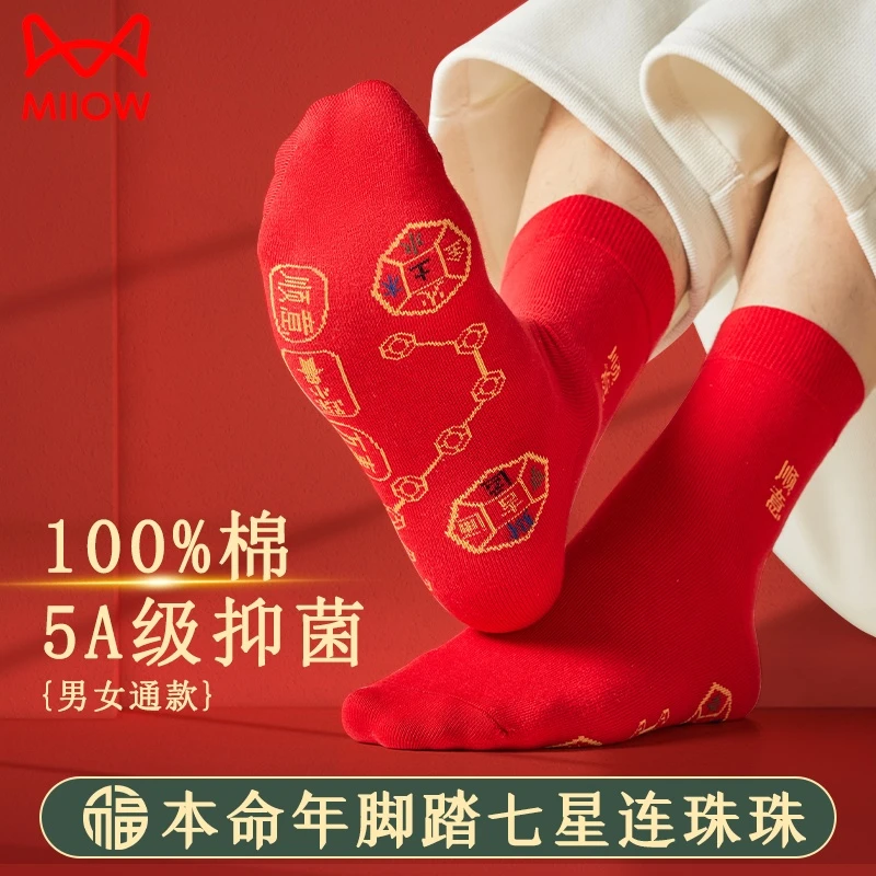 猫人7A抗菌本命年七星红袜子男女纯棉中筒袜七星连珠保暖袜暖脚