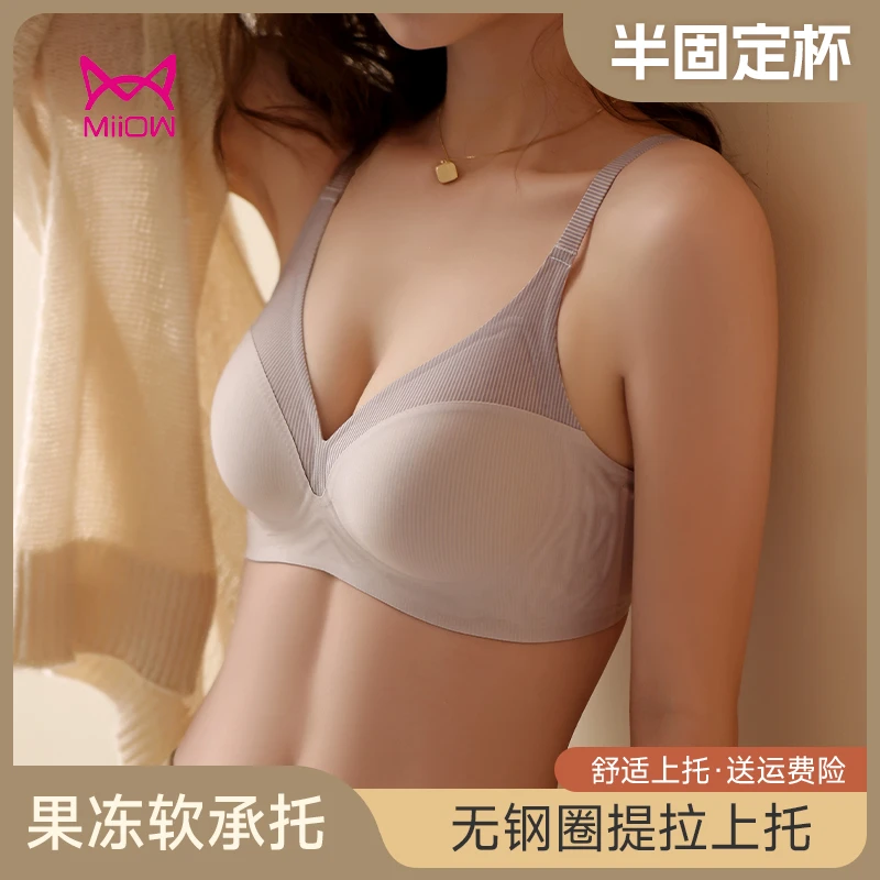 MiiOW/猫人新款聚拢无钢圈无痕内衣调整型收副乳舒适胸小专用胸罩