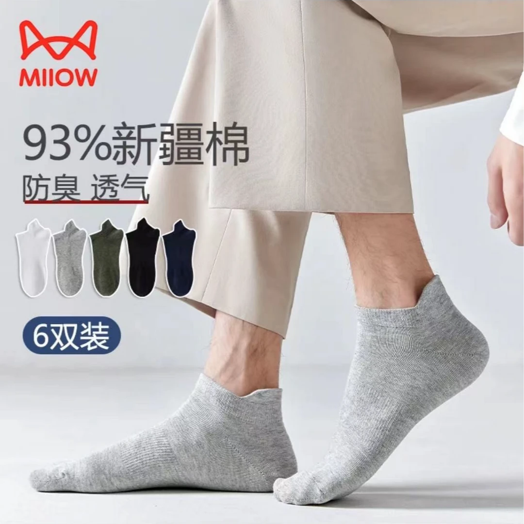 MiiOW/猫人男士袜子短袜吸汗舒适运动棉袜透气不掉跟袜子毕业礼