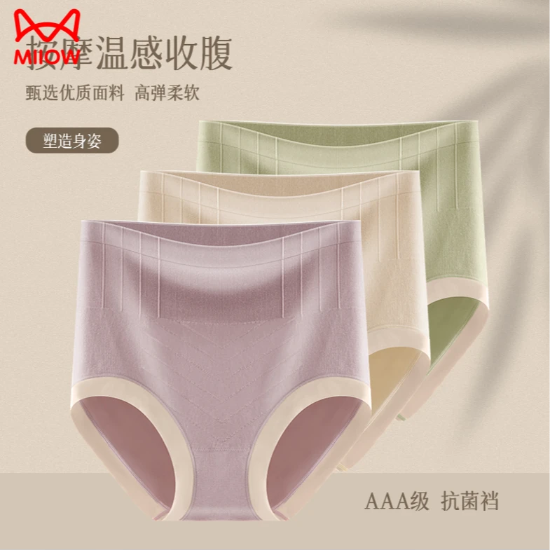 MiiOW/猫人棉底档高腰无痕女士内裤透气舒适款多色薄款三角女内裤