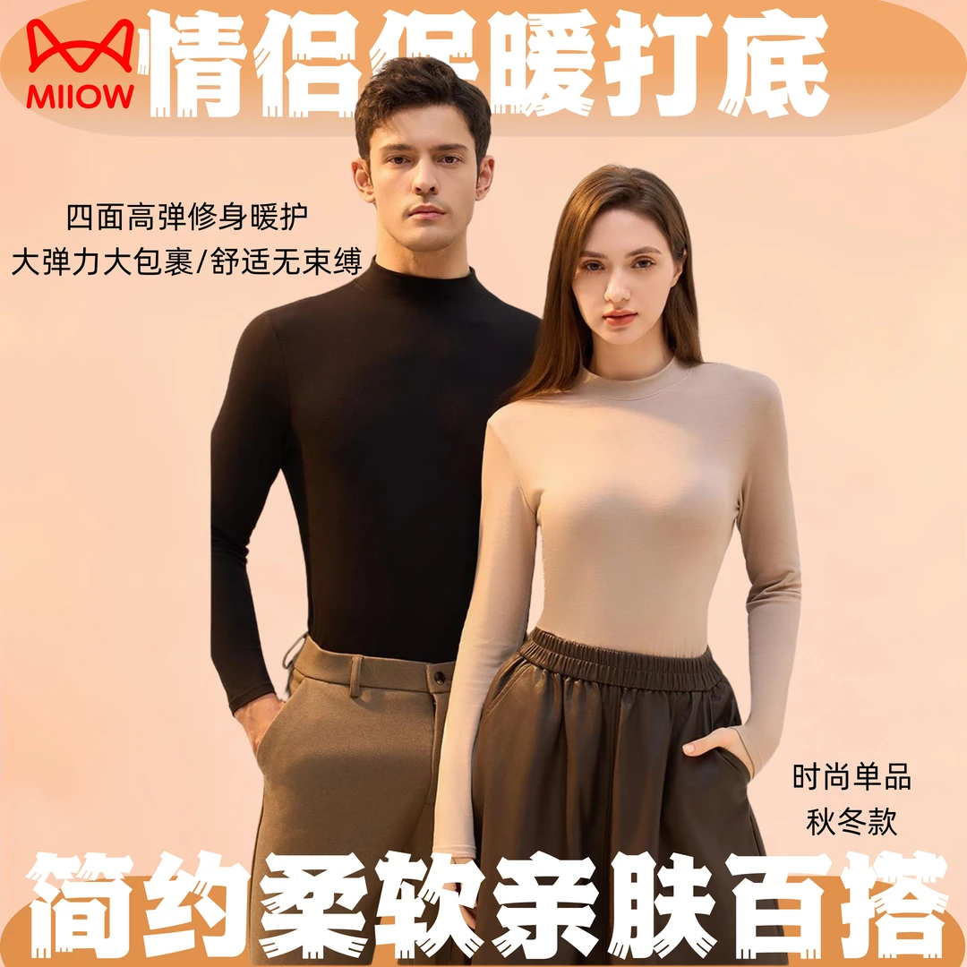 猫人男女款高领秋衣莱赛尔膨体腈纶打底衫时尚百搭情侣保暖秋冬款