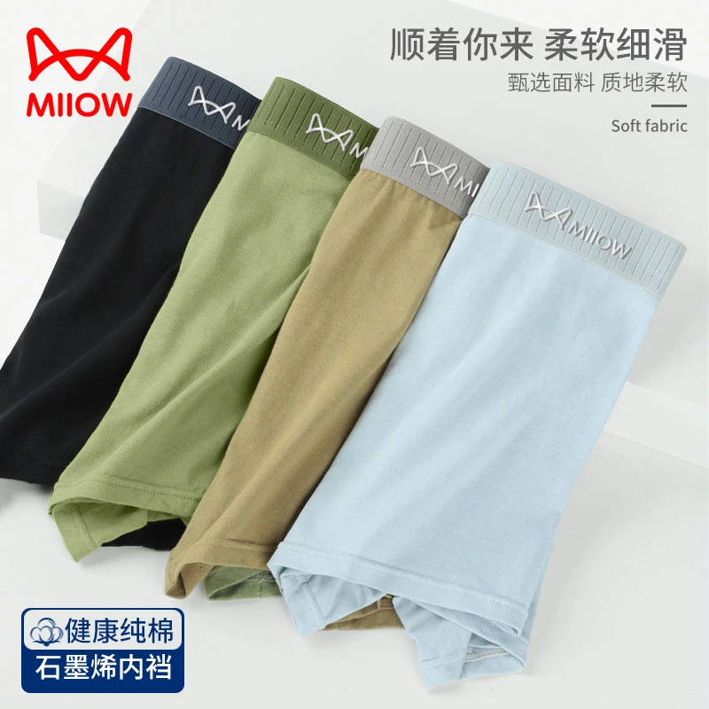 MiiOW/猫人男士内裤纯棉石墨烯抗菌无痕舒适运动青年高端夏季内裤