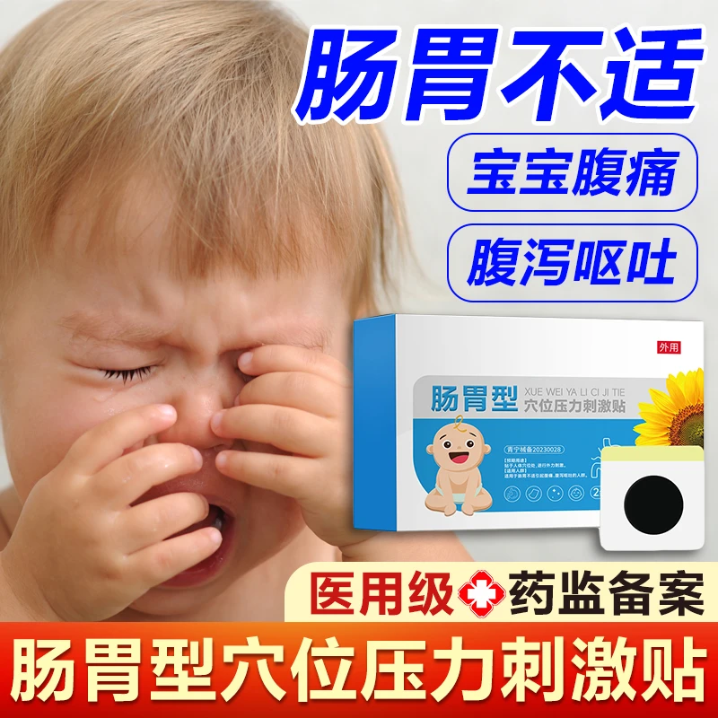 腹痛腹泻呕吐便稀肠胃不适引起腹痛腹泻呕吐改善腹泻止泻助消化止泄固肠养护肠胃恒温热敷调理肠胃膏贴芭菲乐穴位压力刺激贴