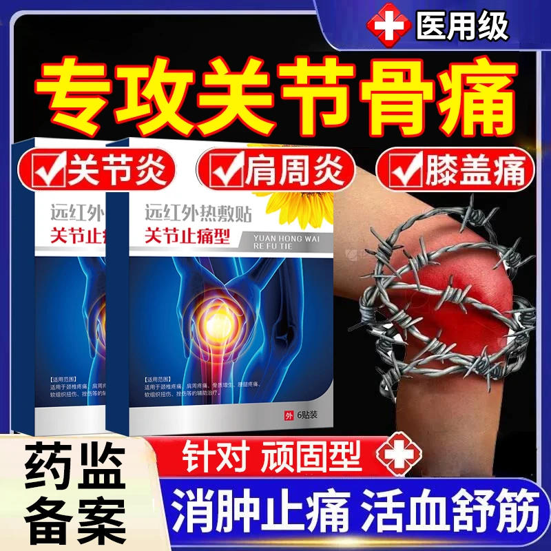 关节疼痛专用膏药贴有效 的关节疼痛消炎消肿止痛颈椎肩周疼痛骨质增生扭挫伤腰腿疼痛软组织扭伤挫伤芭菲乐远红外热敷贴
