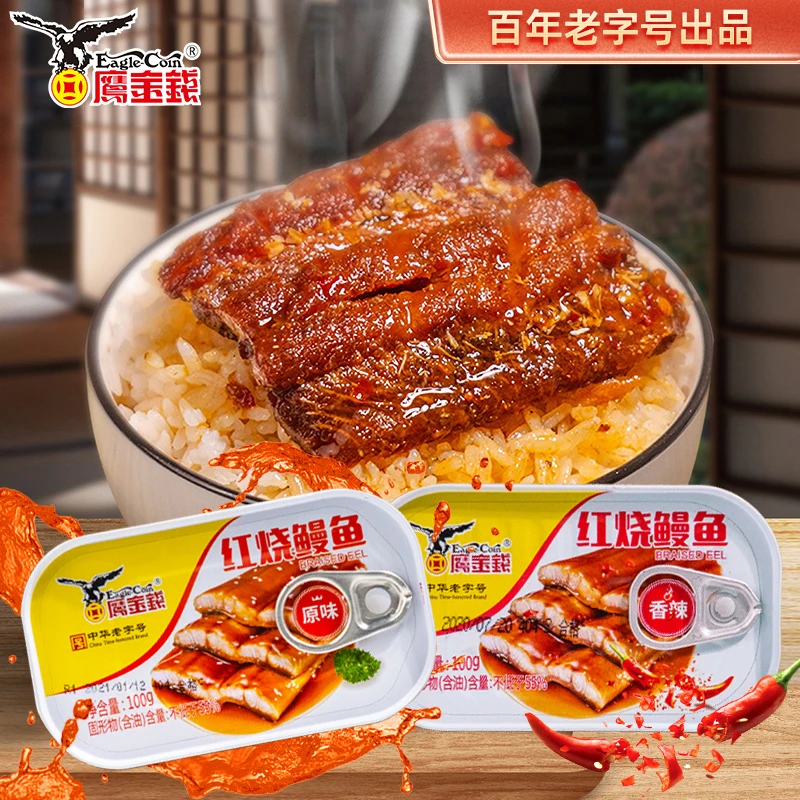 【鹰金钱 中华老字号】拉盖(原味)红烧鳗鱼罐头100g罐   下饭菜即食