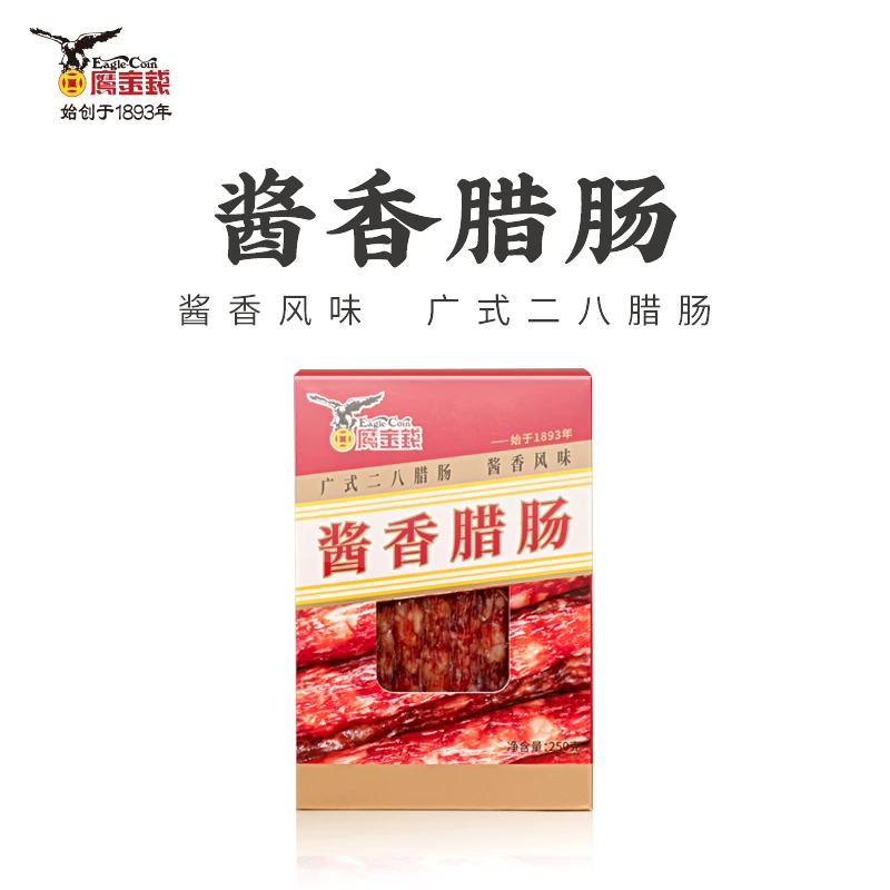 鹰金钱腊肠广式港式特产酱香腊肠煲仔饭传统工艺制作年货酱香肠