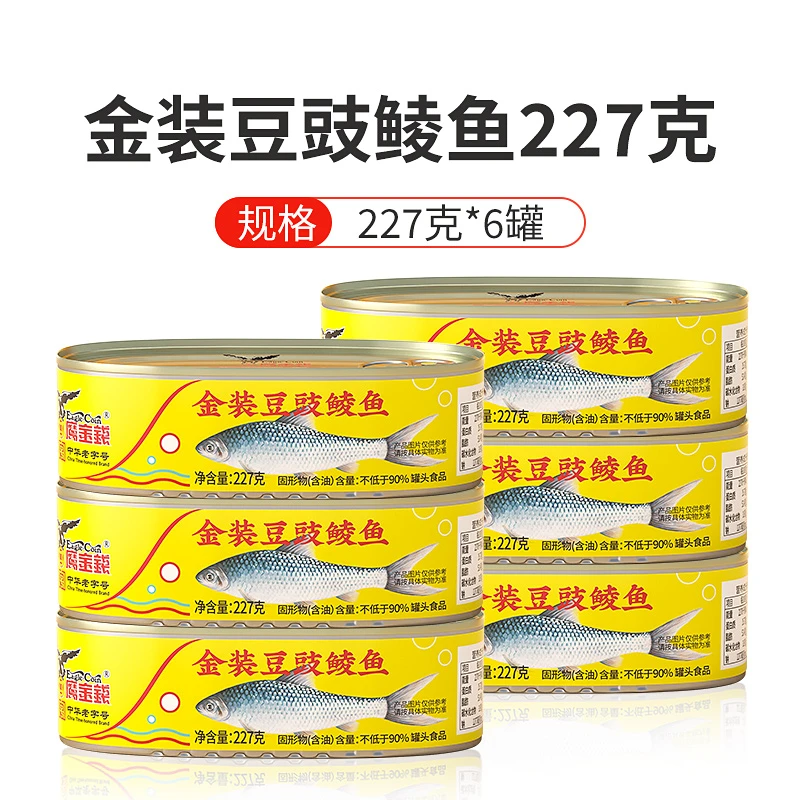 【鹰金钱中华老字号】鲮魂豆豉鲮鱼罐头新款184克*6罐下饭菜即食XZY