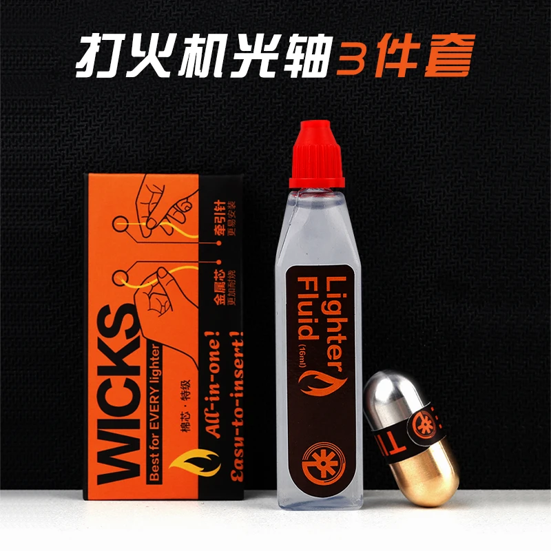 煤油打火机通用燃爆火石棉线油套装打火机燃油口粮点火耗材ins
