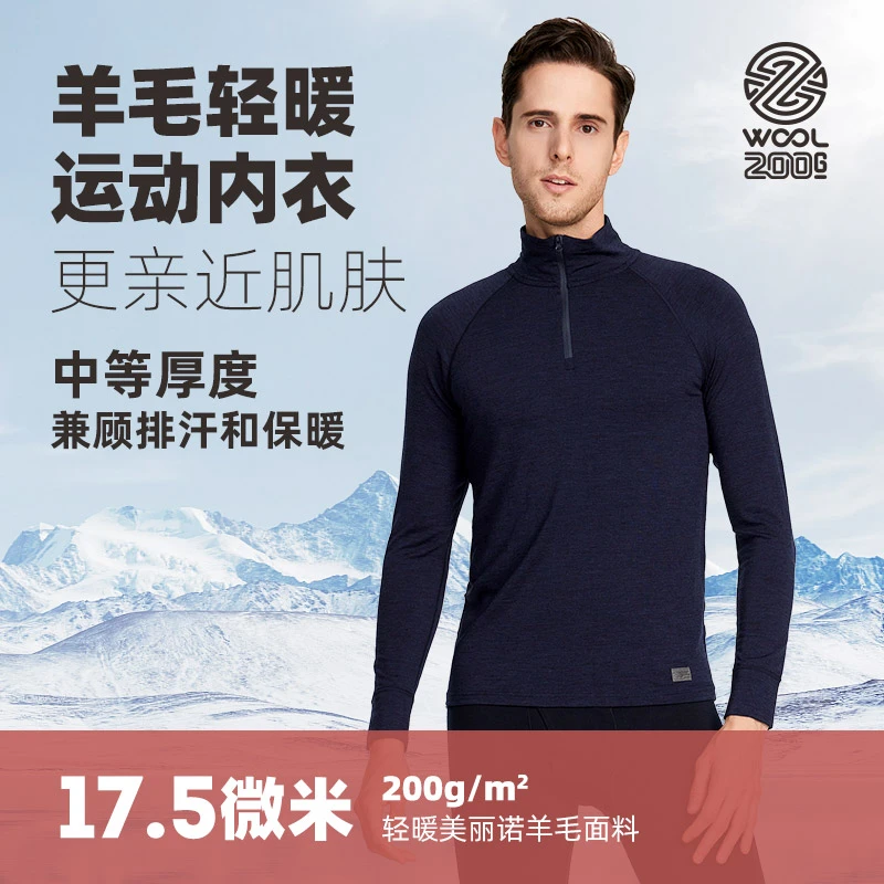 ZEALWOOD赛乐美利奴羊毛功能衣保暖衣登山滑雪基础层吸湿排汗