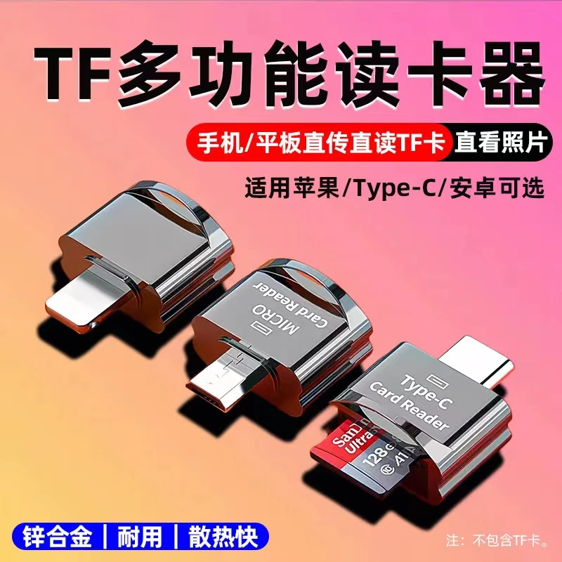 读卡器sd卡多合一tf卡万能相机手机内存卡转换器适用苹果安卓通用