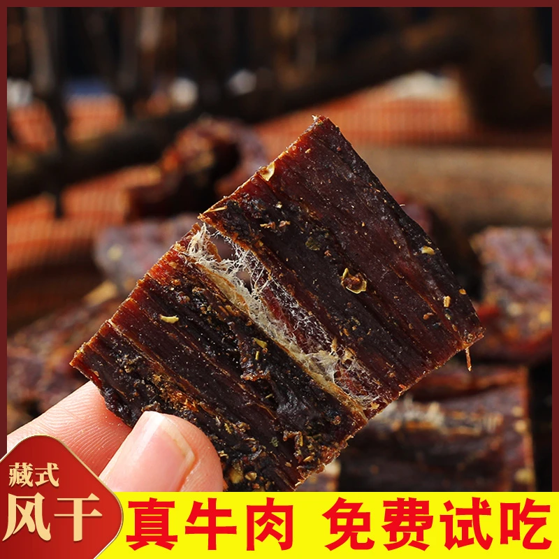 A+9成风干牛肉筋道牛肉干高端健康散装零食川西特产大厂直销牛肉