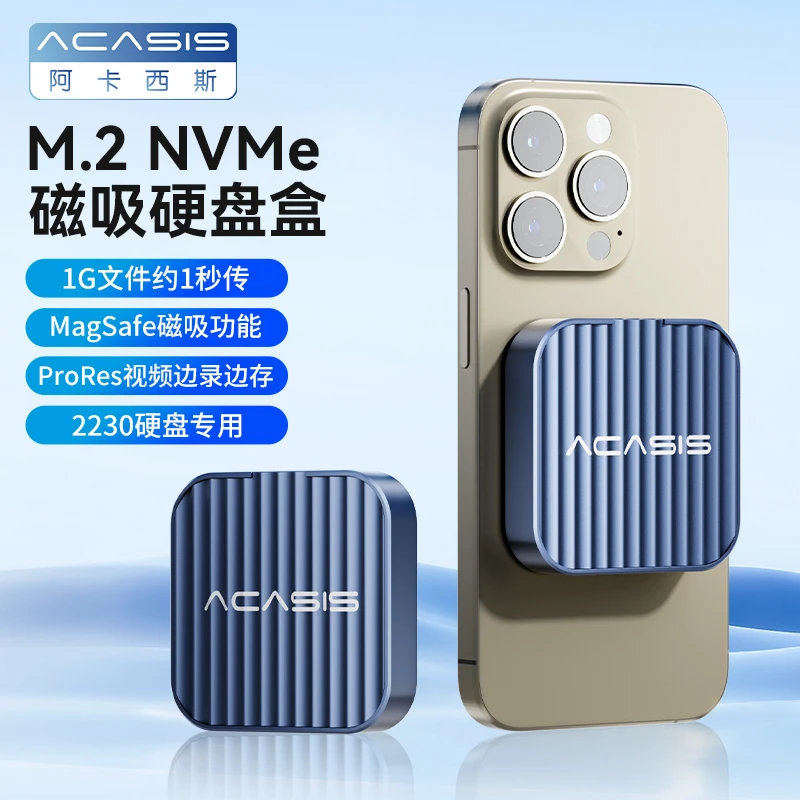 Acasis2230磁吸硬盘盒游戏nvme协议Typec苹果15pro外置扩容使用