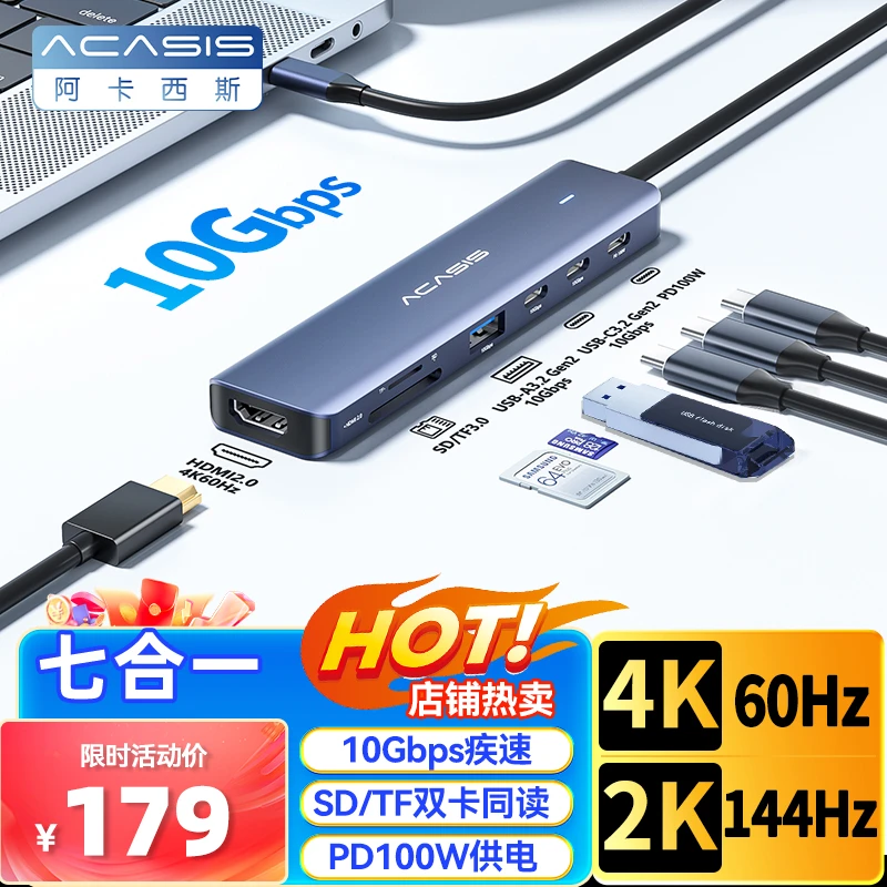 ACASIS扩展坞七合一type-c多功能手游平板专用多口HDMI转接器拓展