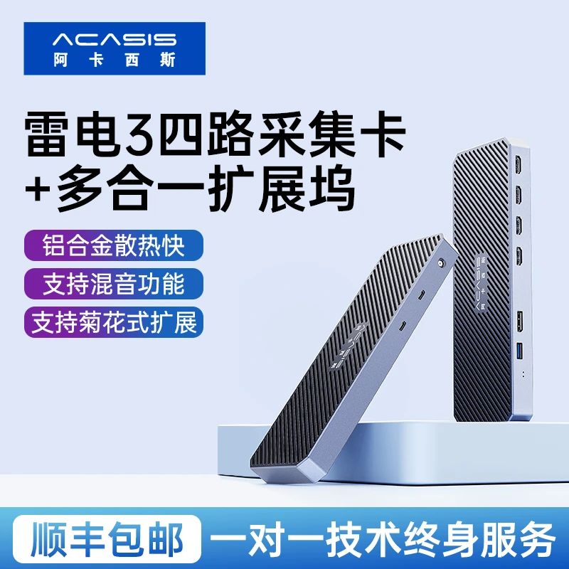 阿卡西斯雷电3hdmi视频采集卡直播专用SDI/HDMIhdmi采集卡采集器
