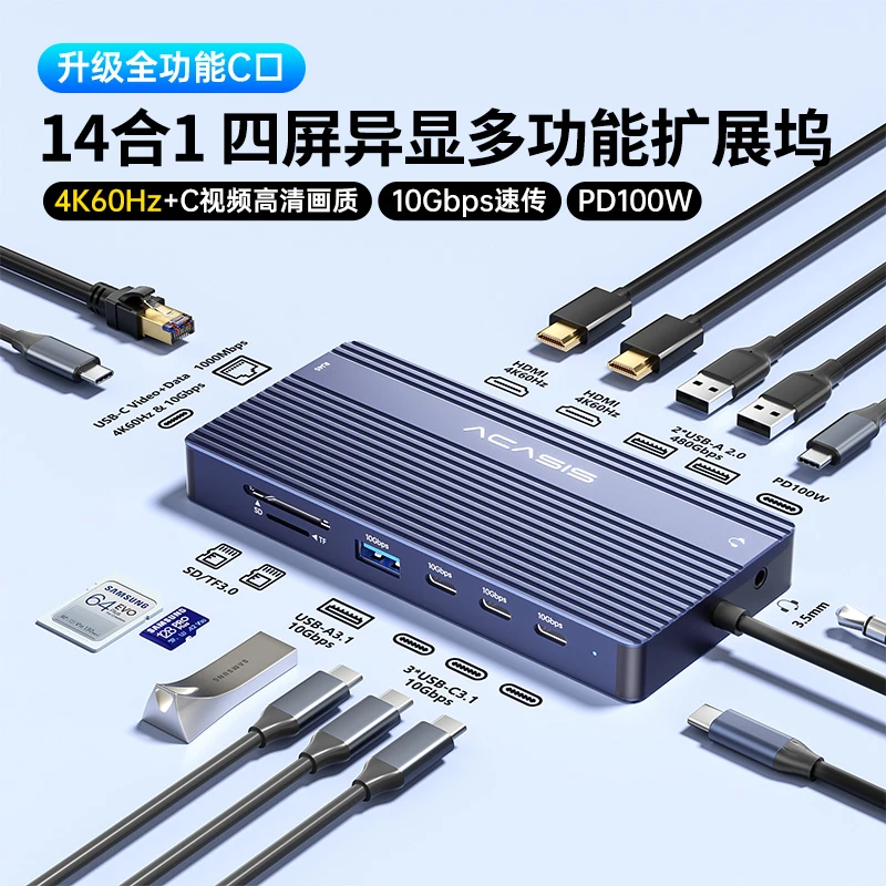 阿卡西斯扩展坞14合1typec四屏异显USB3.1多功能平板笔记本拓展坞