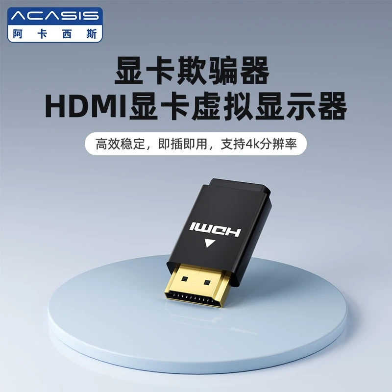 【即插即用】显卡欺骗器4K高清HDMI显卡虚拟显示器VGA/DP/DVI转换