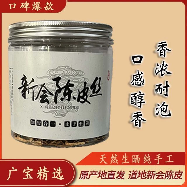 0056#【回馈粉丝】2017年新会梅江陈皮丝 煲汤炒菜泡茶陈皮茶