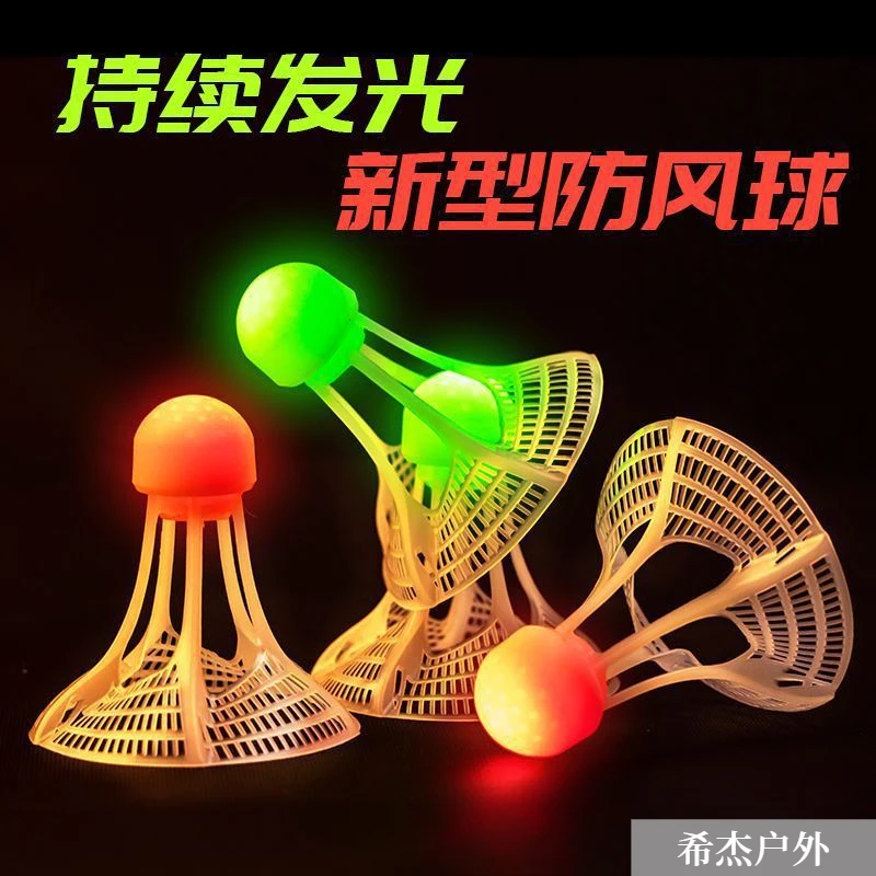 夜光防风发光羽毛球球超荧光亮带灯羽毛球室外耐打
