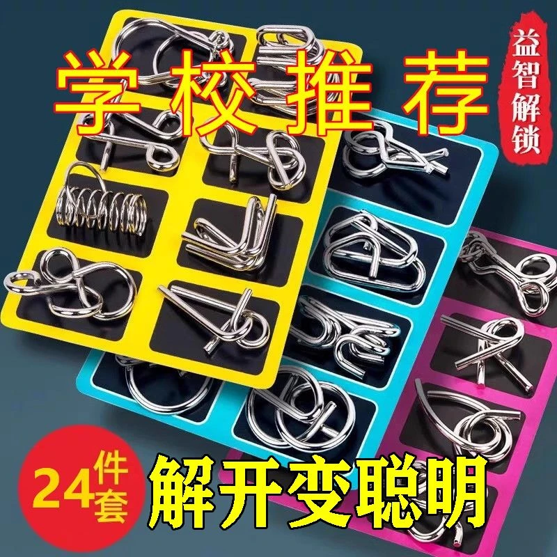 智力解扣记忆铁环益智接锁扣孔明锁儿童学生开发成人益智玩具智力