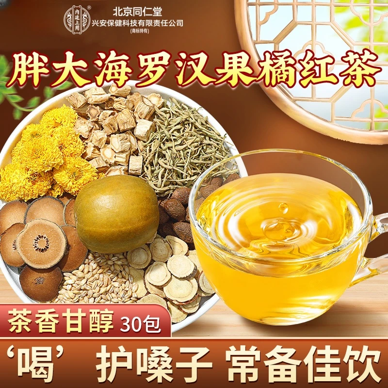 北京同仁堂内廷上用8味材料润润茶胖大海罗汉果开水冲泡饮用150g