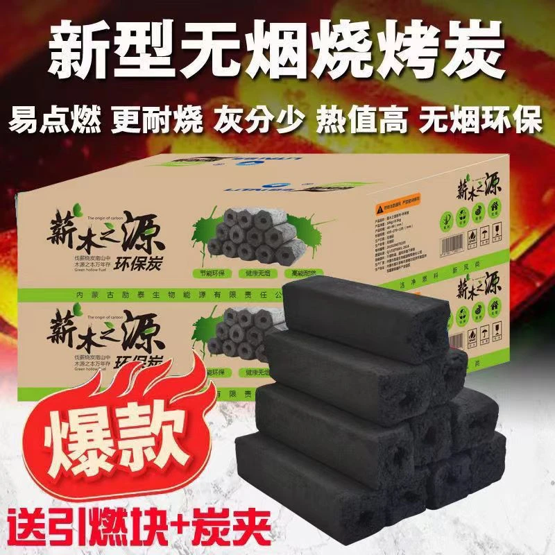 【无烟烧烤碳】烧烤炭批发20斤环保家用烧烤碳无户外烧烤炭烤串易燃