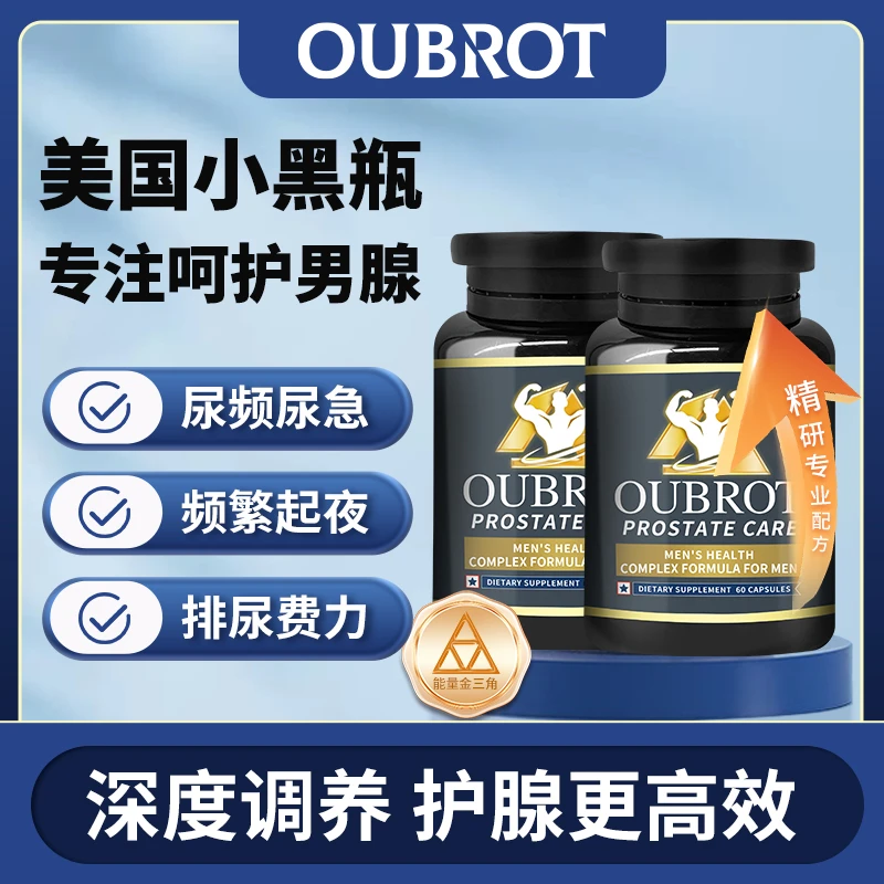 【2瓶】OUBROT美国进口小黑瓶男士护腺胶囊锯棕榈番茄红素南瓜籽