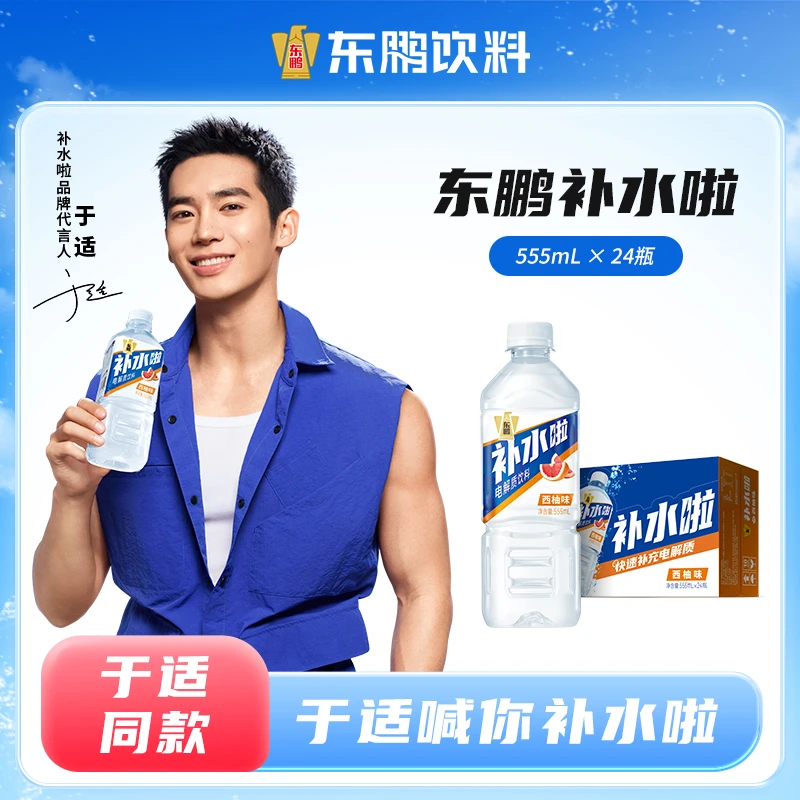 【东鹏补水啦】555ml电解质饮料东鹏电解质