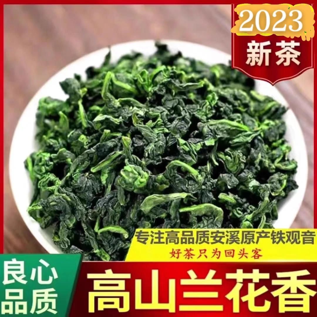 【镇店-水即香】2023浓香型秋茶新茶铁观音安溪兰花香高山手工茶