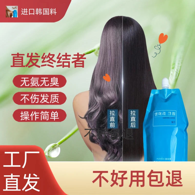 九效合一免定型直发烫蛋白矫正理发店专用直发膏拉直发正品