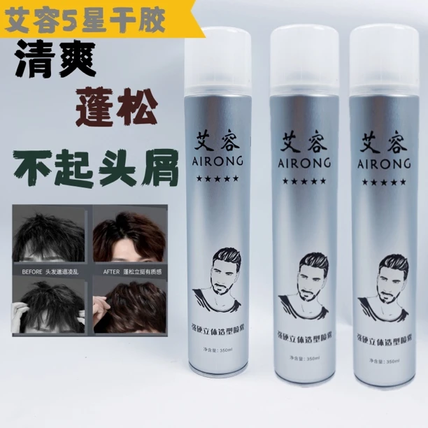 艾容发胶喷雾定型男士持久造型啫喱水头发干胶自然蓬松发蜡发泥