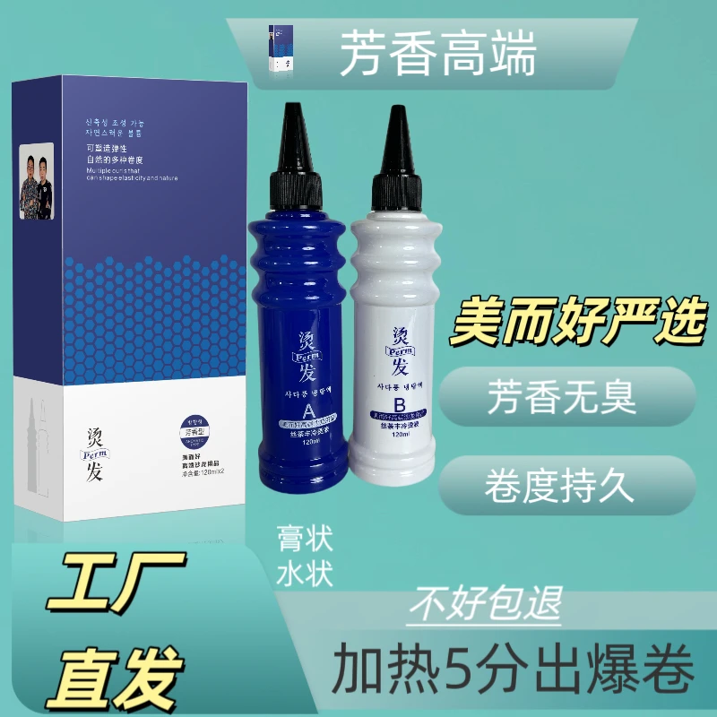 （美娅专属）冷烫药水无味美发店烫发水理发店专用卷发液电发水