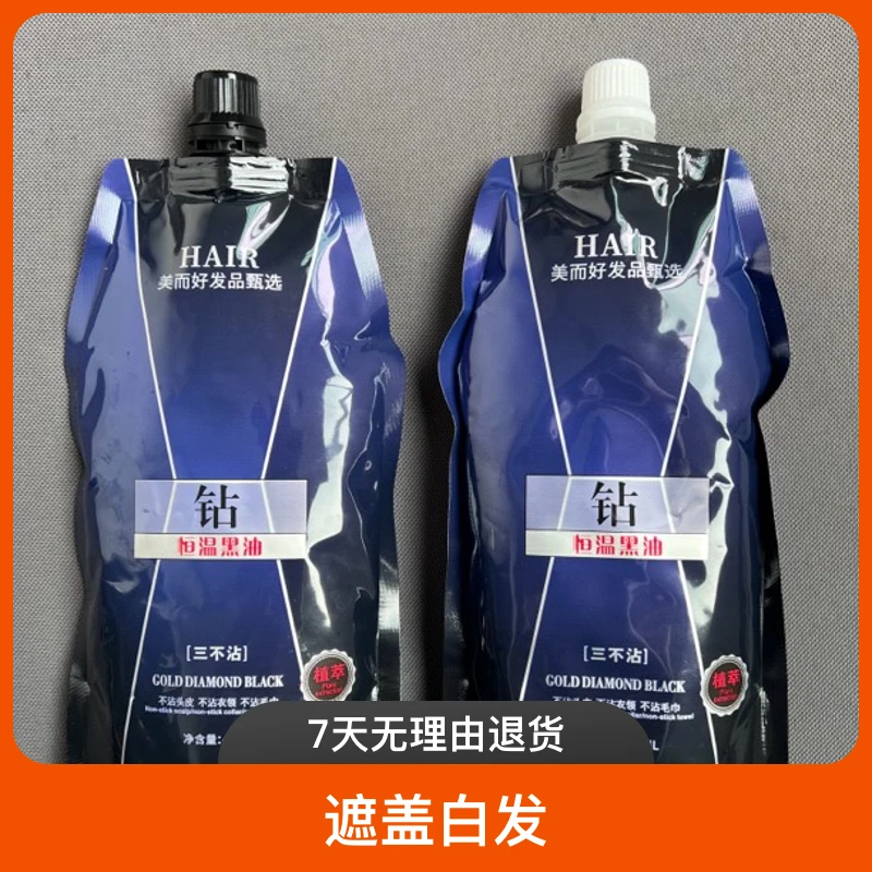 金钻自然黑不粘头皮黑油不掉色芳香自然黑染发理发持久香氛焗油