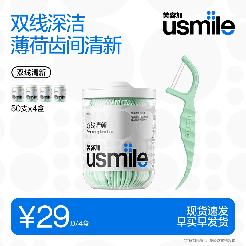 usmile笑容加双线牙线棒家用便携式超细滑一次性牙线薄荷味推荐