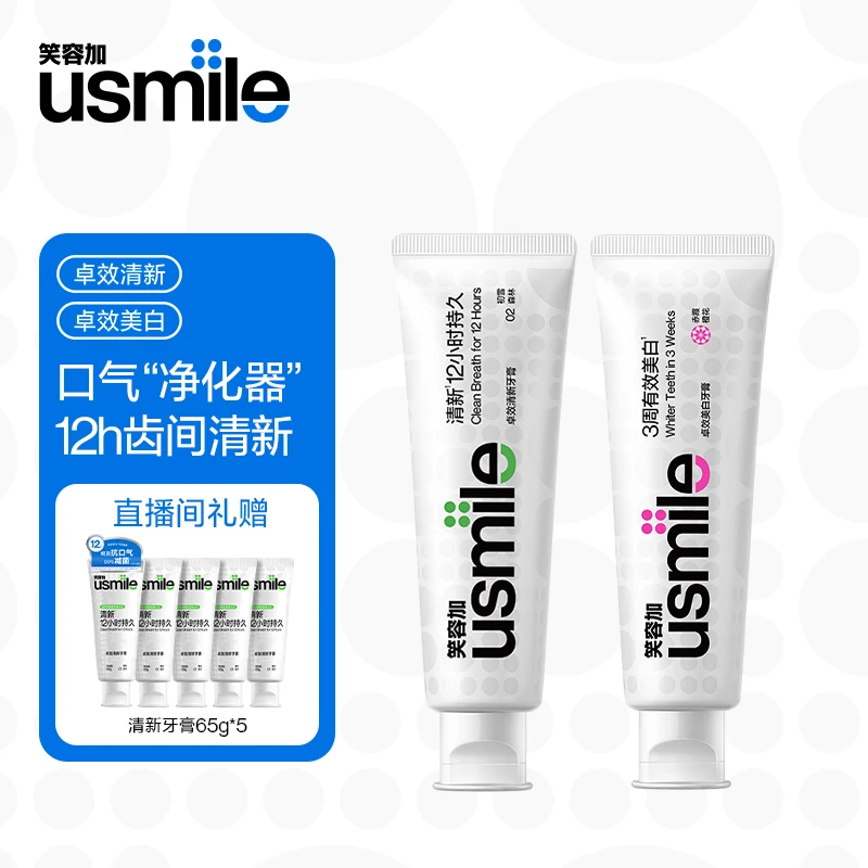 usmile笑容加卓效美白牙膏清新口气含氟清洁去黄家用zb