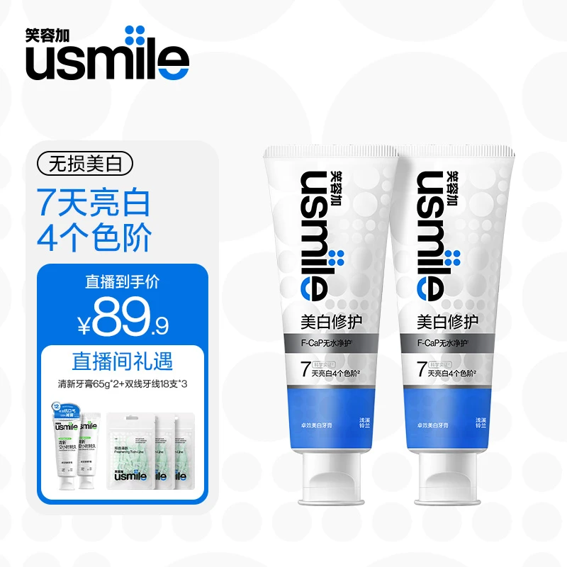【7天亮白4色阶】usmile笑容加卓效无损亮白牙膏修护去黄不伤牙zb