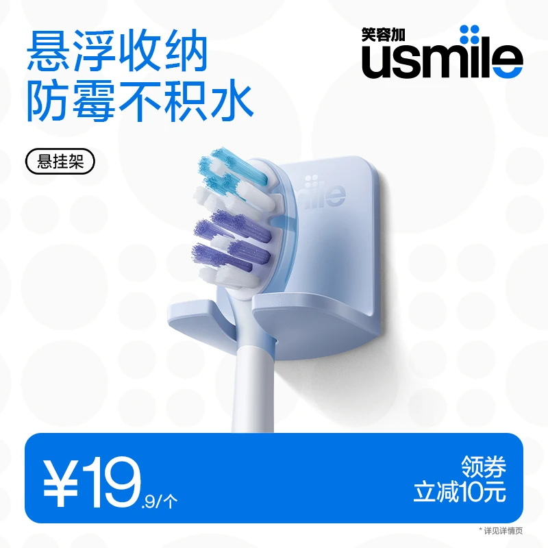 usmile笑容加电动牙刷挂架免打孔牙刷置物架壁挂式卫生间收纳挂架