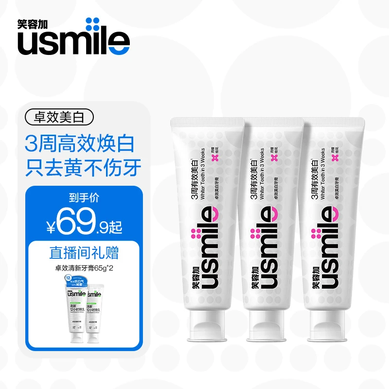usmile笑容加卓效美白牙膏修护洁白去黄清新亮白 多支装 zb