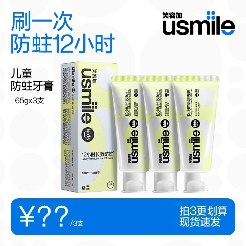 笑容加usmile儿童牙膏2-12岁全阶段水果味换牙期含氟防蛀牙膏etzb