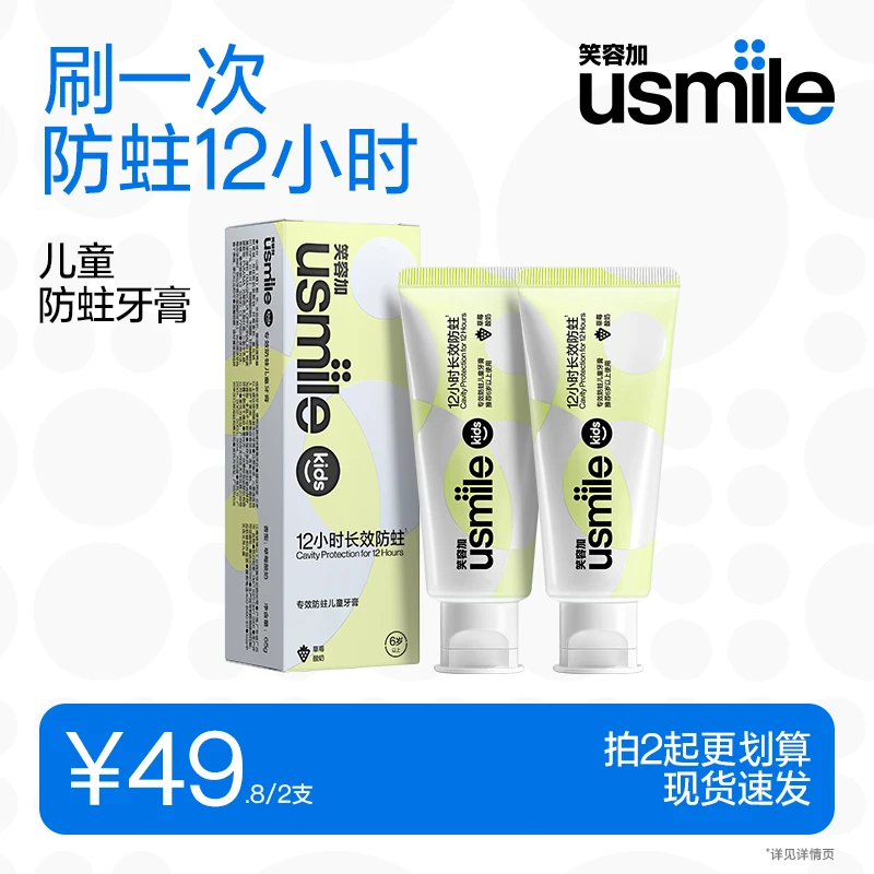 笑容加usmile儿童牙膏2-12岁全阶段水果味换牙期含氟防蛀牙膏儿童