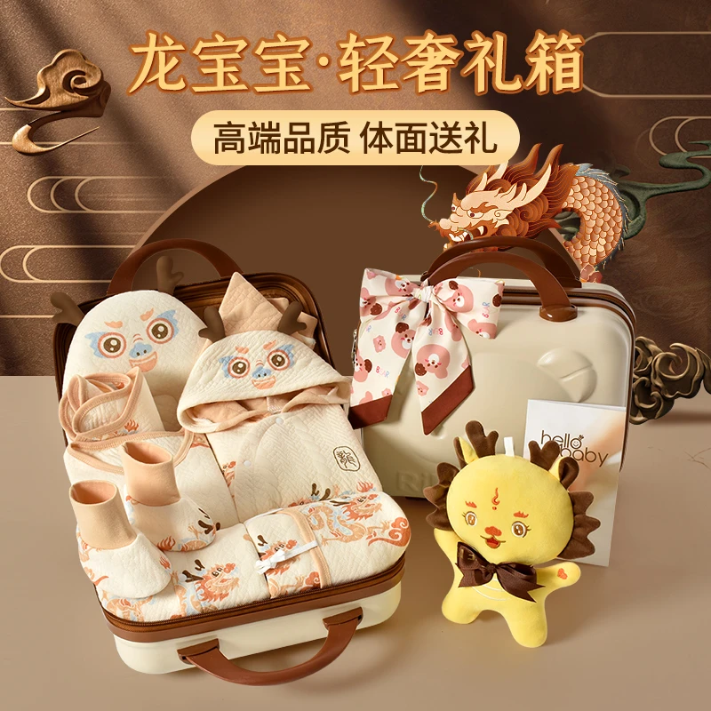 新生儿礼盒婴儿衣服龙宝宝套装初生见面礼物满月百天送礼高档