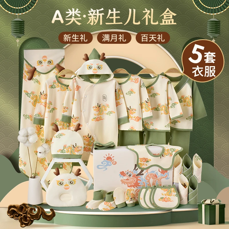 新生婴儿衣服礼盒套装秋冬初生待产用品刚出生兔宝宝满月见面礼物
