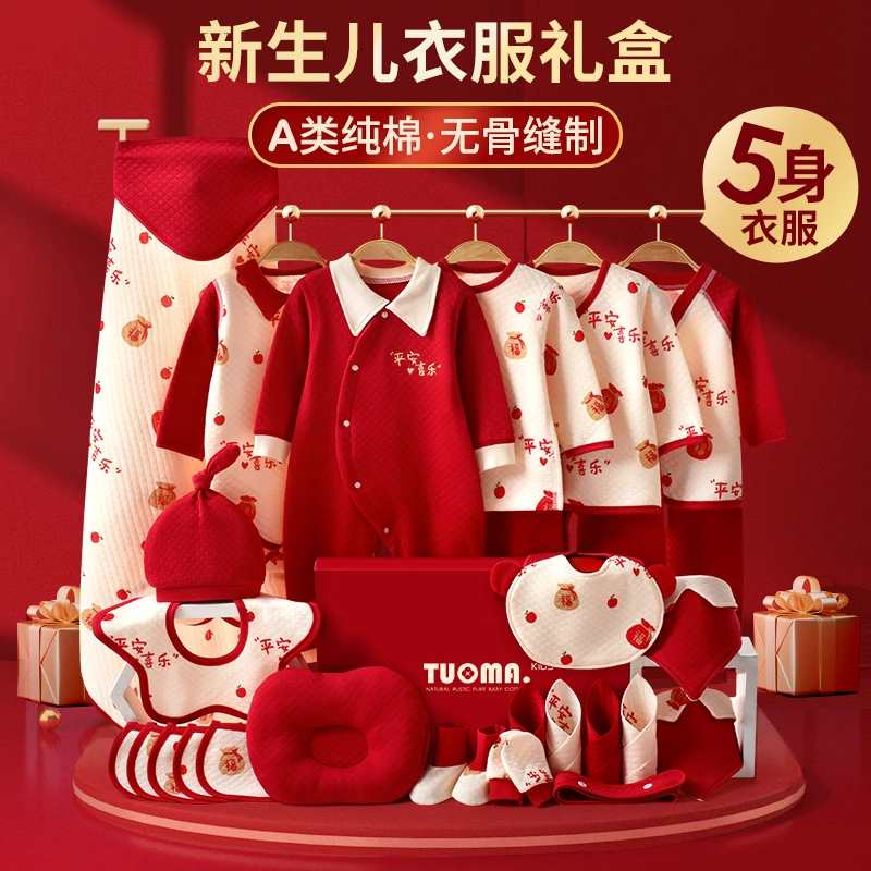 新生婴儿衣服礼盒套装刚出生满月用品套盒初生宝宝百日见面礼高档